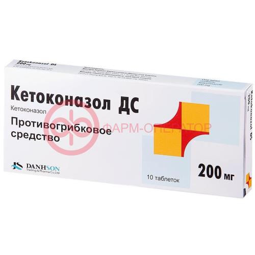 Кетоконазол дс таблетки 200мг №10
